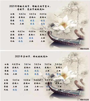 新利体育供应链2021年耶稣受难节、耶稣受难节翌日、清明节、复活节、劳动节、佛诞放假通知
