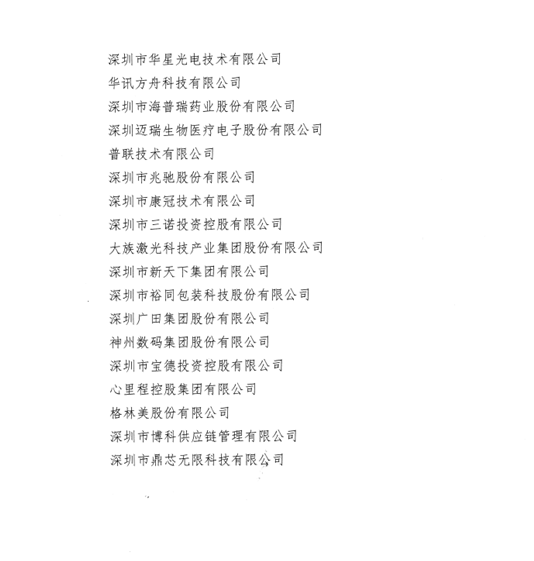 喜讯，新利体育供应链荣获“改革开放40周年深圳民营经济突出贡献企业”称号  